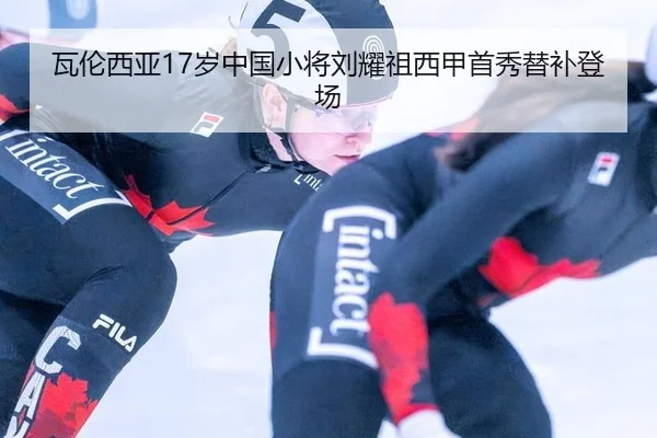 wa-lun-xi-ya-sui-zhong-guo-xiao-jiang-liu-yao-zu-xi-jia-shou-xiu-ti-bu-deng-chang-2-310.jpg